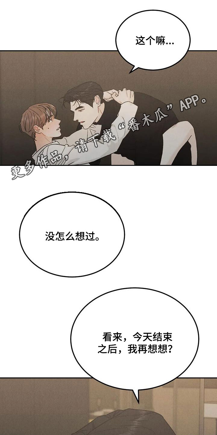 《沉迷其中》漫画最新章节第98章：【第二季】对你负责免费下拉式在线观看章节第【37】张图片