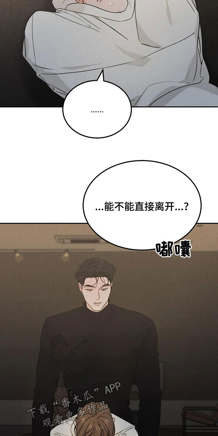 《沉迷其中》漫画最新章节第98章：【第二季】对你负责免费下拉式在线观看章节第【7】张图片