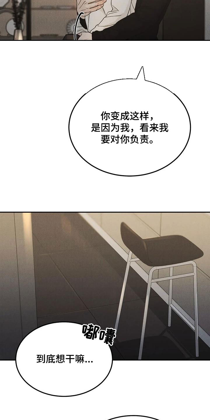 《沉迷其中》漫画最新章节第98章：【第二季】对你负责免费下拉式在线观看章节第【2】张图片