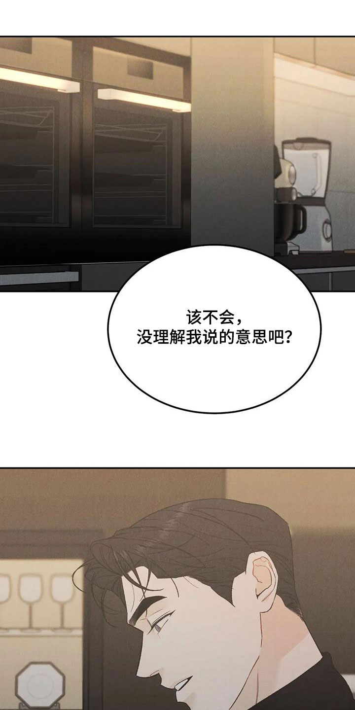 《沉迷其中》漫画最新章节第98章：【第二季】对你负责免费下拉式在线观看章节第【26】张图片