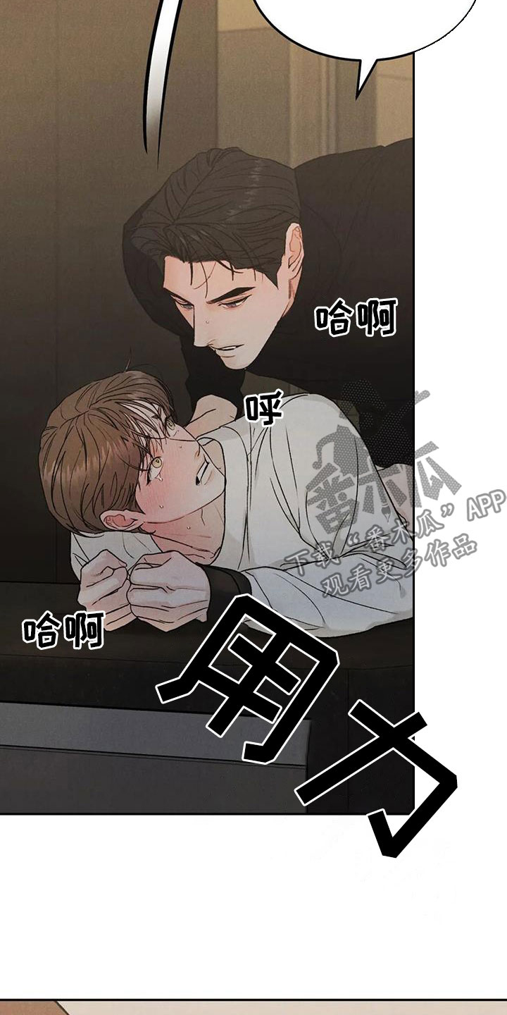 《沉迷其中》漫画最新章节第98章：【第二季】对你负责免费下拉式在线观看章节第【13】张图片