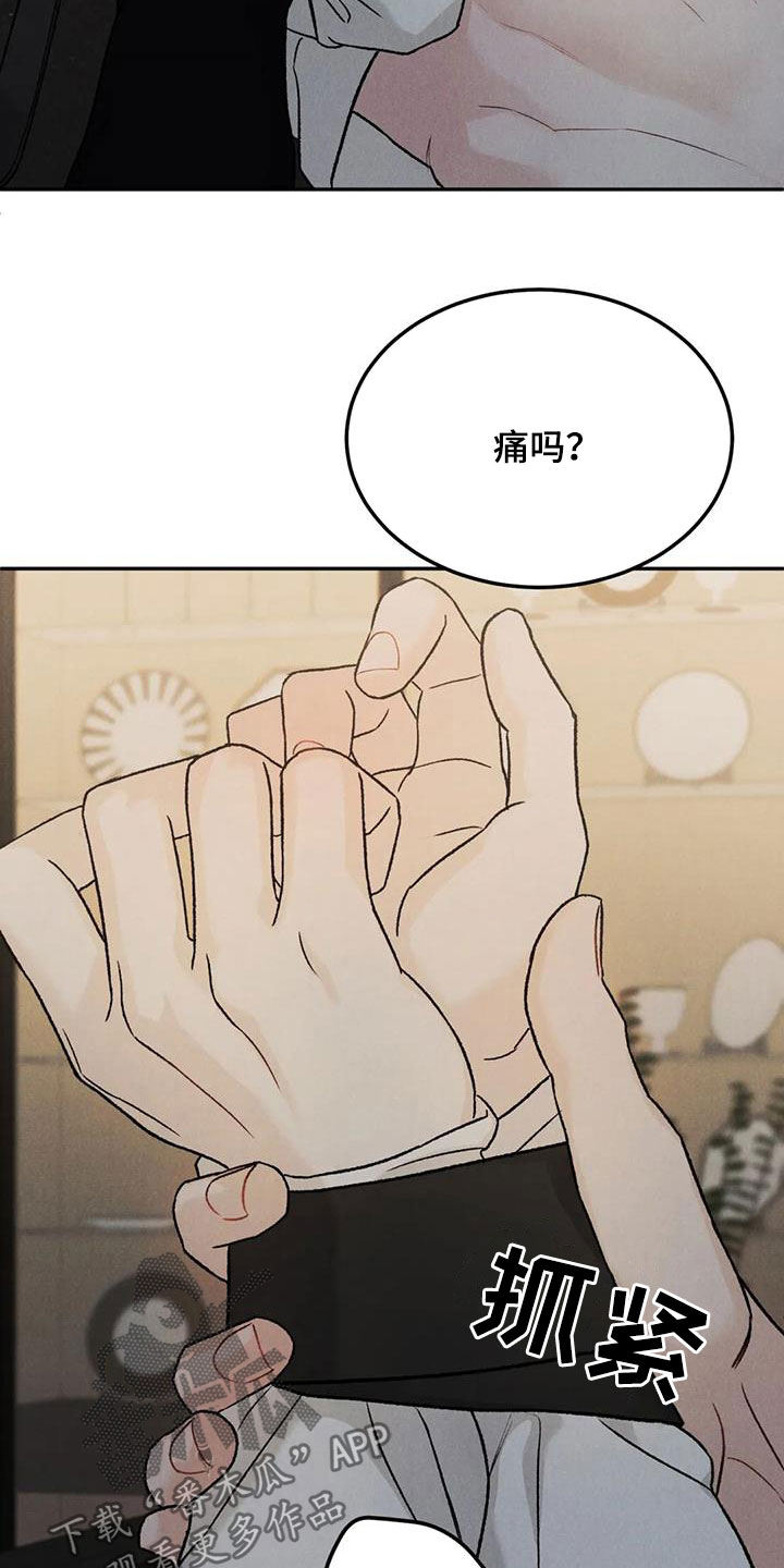 《沉迷其中》漫画最新章节第98章：【第二季】对你负责免费下拉式在线观看章节第【34】张图片