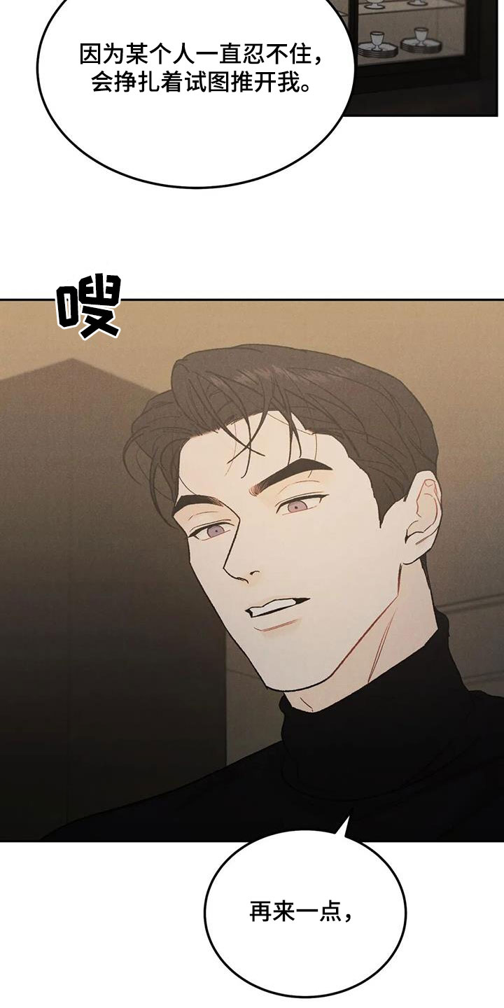 《沉迷其中》漫画最新章节第98章：【第二季】对你负责免费下拉式在线观看章节第【31】张图片