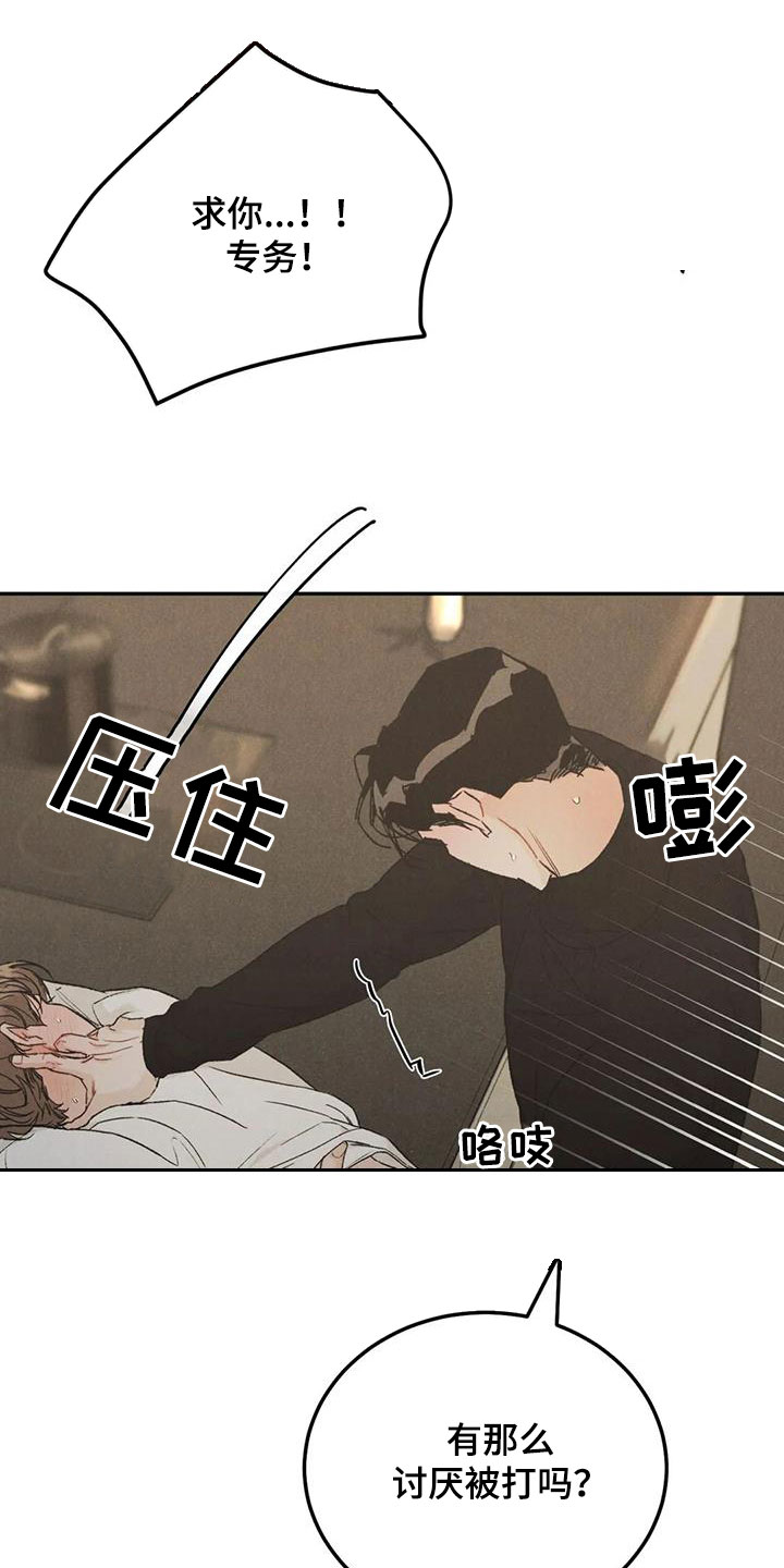 《沉迷其中》漫画最新章节第98章：【第二季】对你负责免费下拉式在线观看章节第【16】张图片