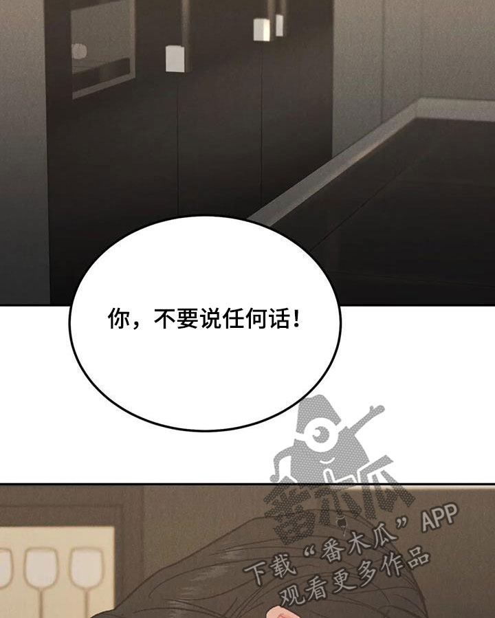 《沉迷其中》漫画最新章节第98章：【第二季】对你负责免费下拉式在线观看章节第【9】张图片