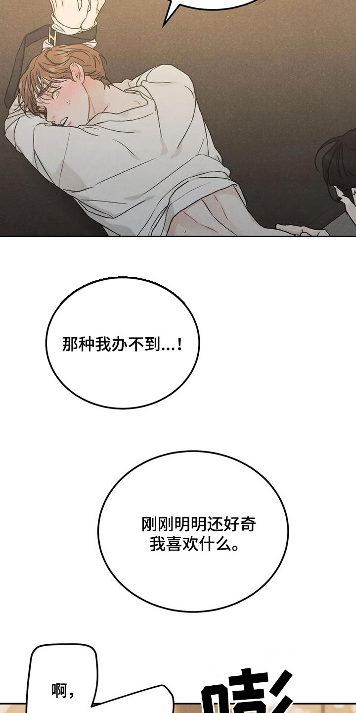 《沉迷其中》漫画最新章节第98章：【第二季】对你负责免费下拉式在线观看章节第【24】张图片