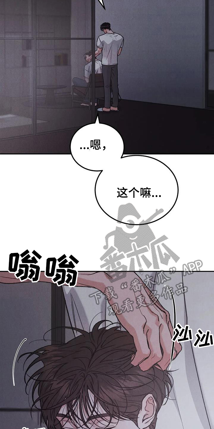 《沉迷其中》漫画最新章节第99章：【第二季】有点遗憾免费下拉式在线观看章节第【22】张图片