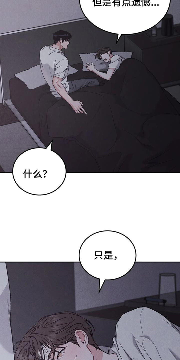 《沉迷其中》漫画最新章节第99章：【第二季】有点遗憾免费下拉式在线观看章节第【17】张图片