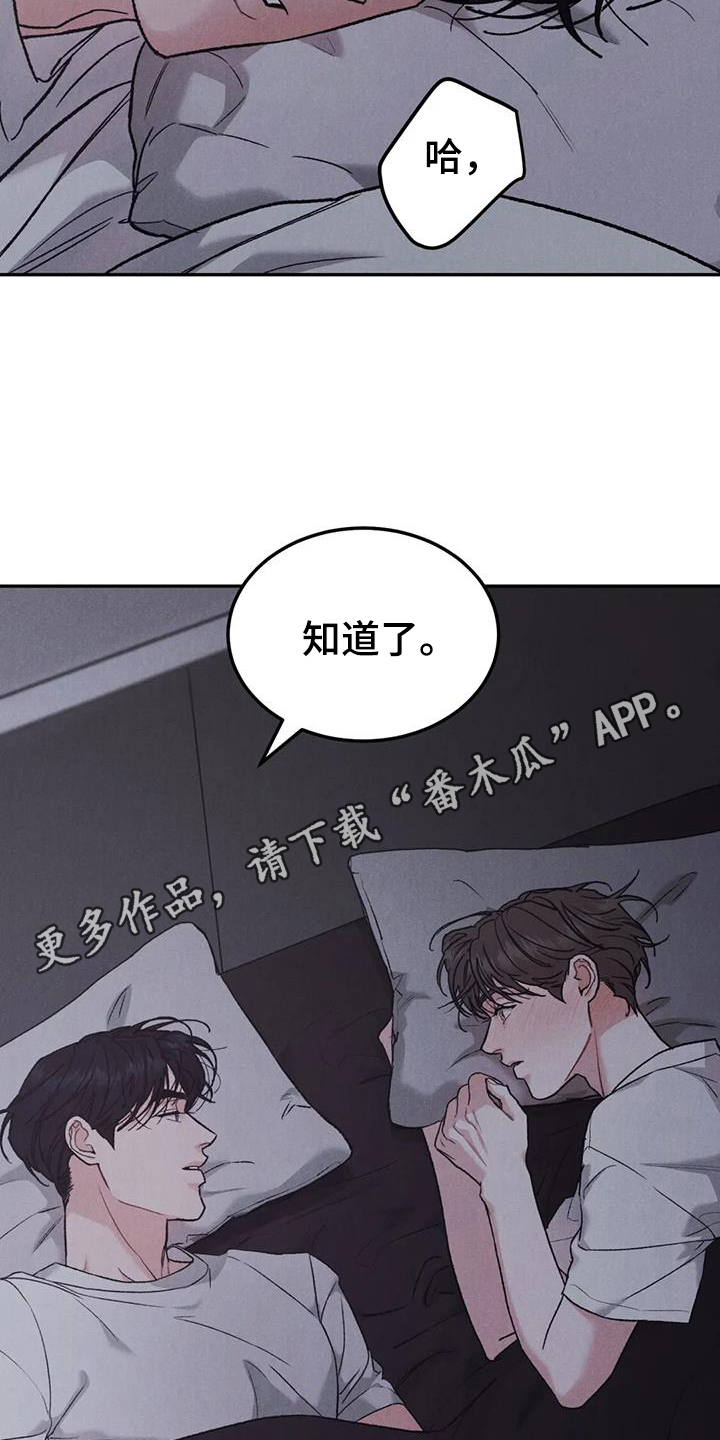 《沉迷其中》漫画最新章节第99章：【第二季】有点遗憾免费下拉式在线观看章节第【13】张图片