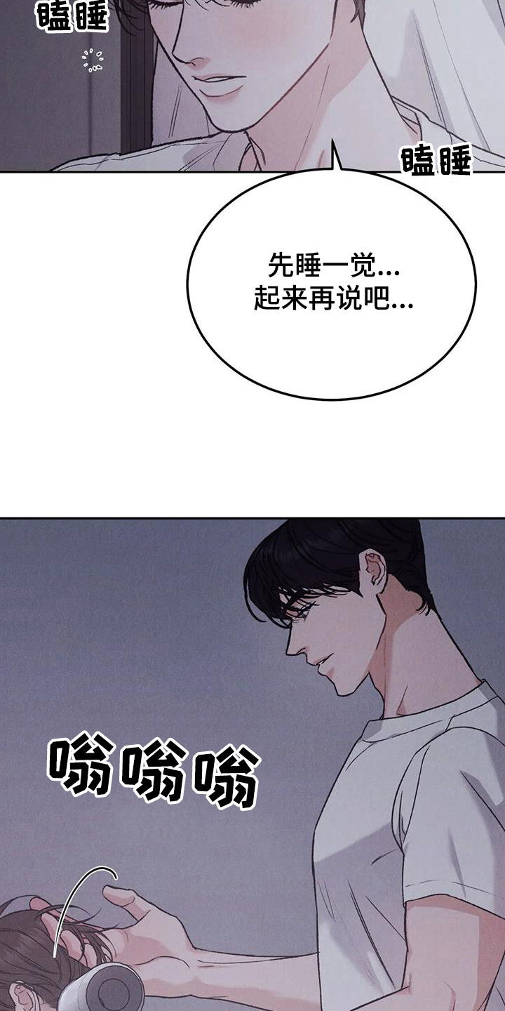 《沉迷其中》漫画最新章节第99章：【第二季】有点遗憾免费下拉式在线观看章节第【21】张图片