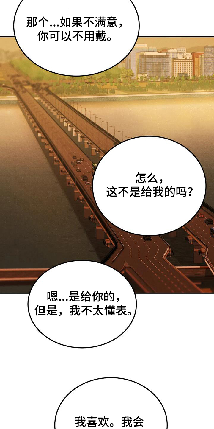 《沉迷其中》漫画最新章节第99章：【第二季】有点遗憾免费下拉式在线观看章节第【5】张图片