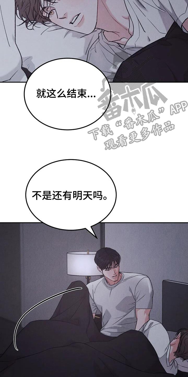 《沉迷其中》漫画最新章节第99章：【第二季】有点遗憾免费下拉式在线观看章节第【16】张图片