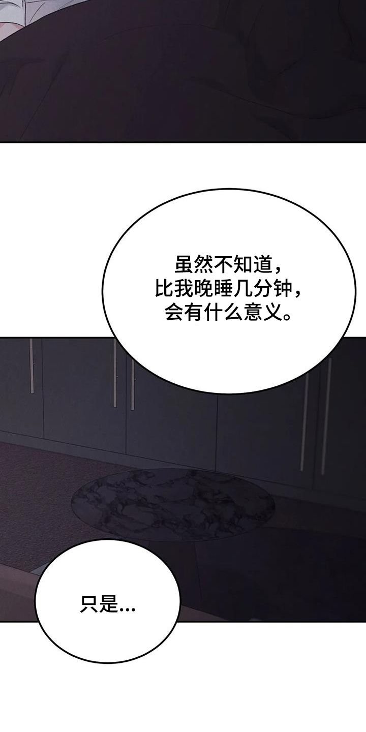 《沉迷其中》漫画最新章节第99章：【第二季】有点遗憾免费下拉式在线观看章节第【12】张图片