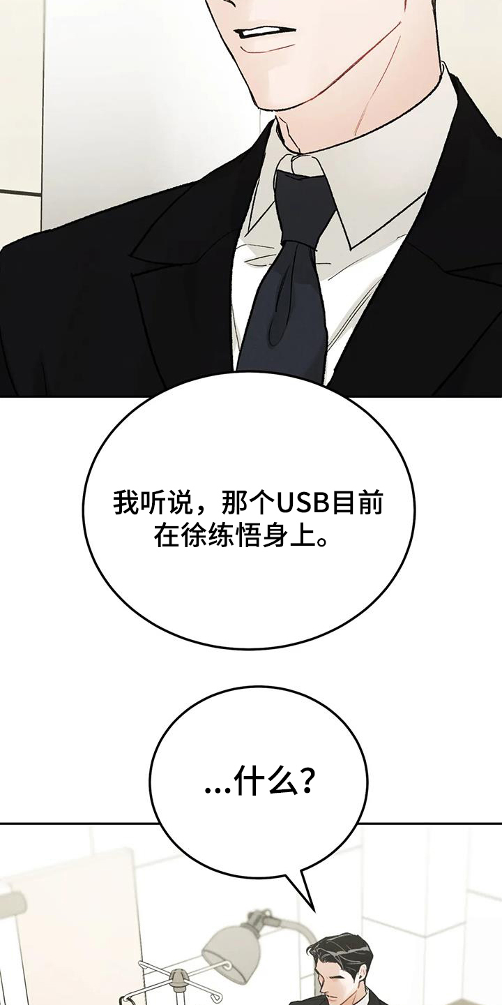 《沉迷其中》漫画最新章节第100章：【第二季】不是善茬免费下拉式在线观看章节第【4】张图片