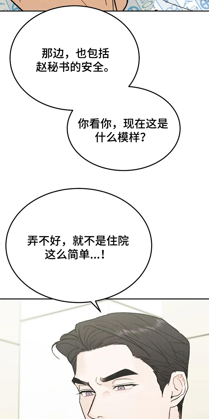 《沉迷其中》漫画最新章节第100章：【第二季】不是善茬免费下拉式在线观看章节第【5】张图片