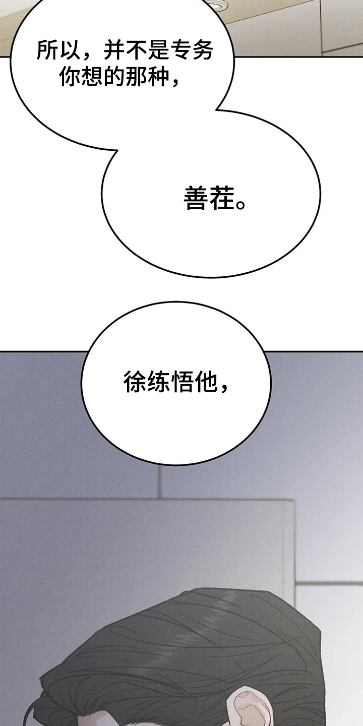 《沉迷其中》漫画最新章节第100章：【第二季】不是善茬免费下拉式在线观看章节第【2】张图片