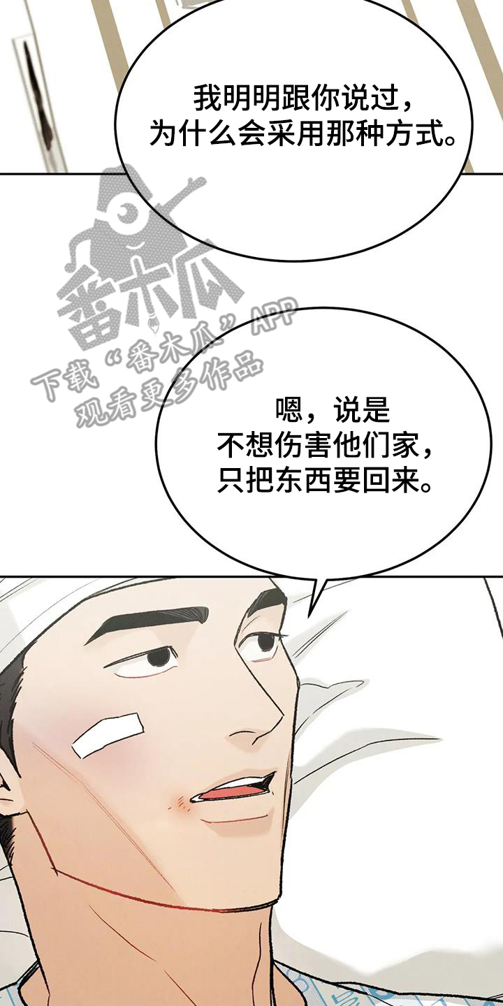 《沉迷其中》漫画最新章节第100章：【第二季】不是善茬免费下拉式在线观看章节第【6】张图片