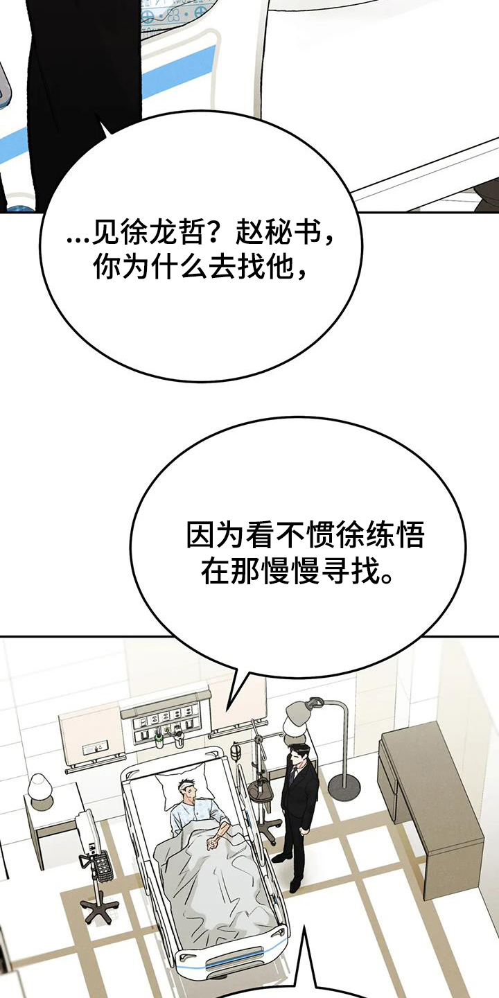 《沉迷其中》漫画最新章节第100章：【第二季】不是善茬免费下拉式在线观看章节第【7】张图片