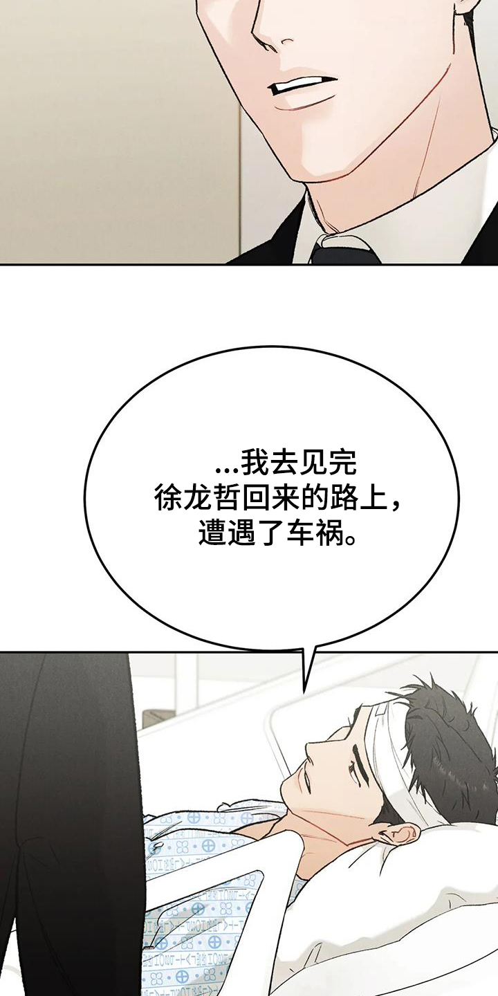 《沉迷其中》漫画最新章节第100章：【第二季】不是善茬免费下拉式在线观看章节第【8】张图片