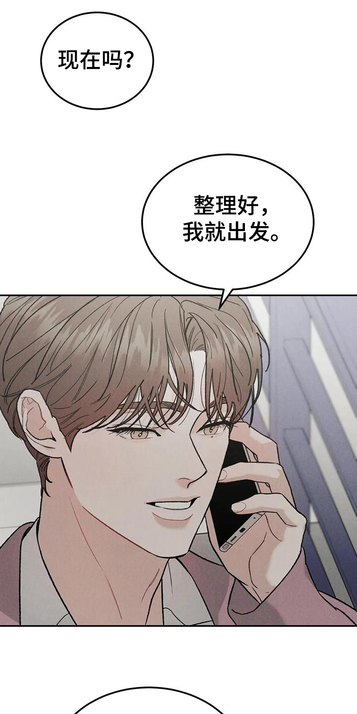 《沉迷其中》漫画最新章节第101章：【第二季】追问免费下拉式在线观看章节第【14】张图片