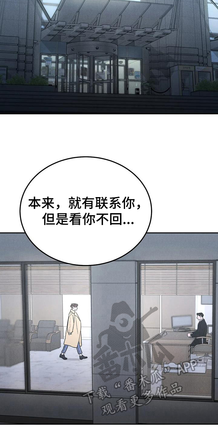 《沉迷其中》漫画最新章节第101章：【第二季】追问免费下拉式在线观看章节第【10】张图片