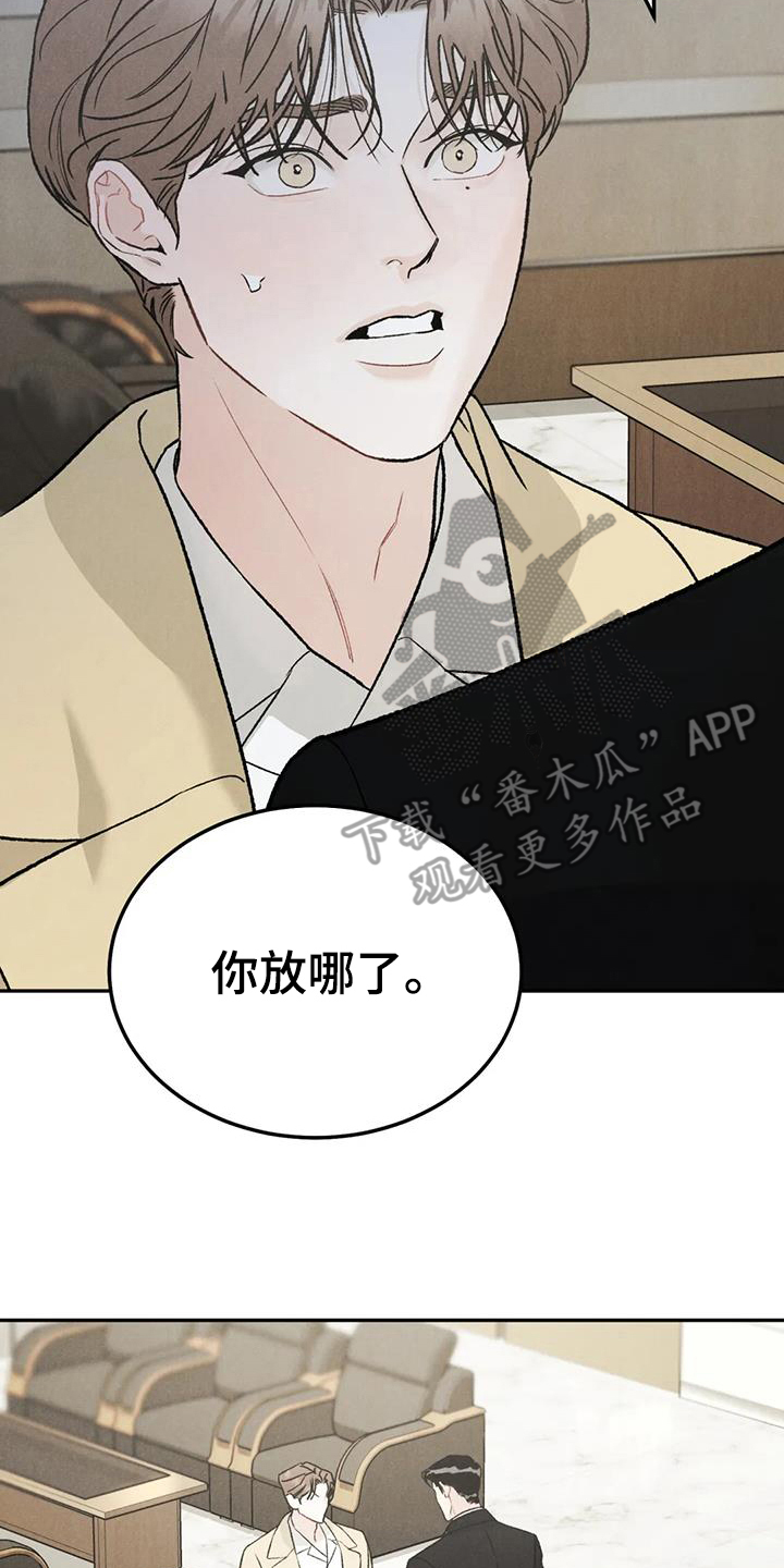 《沉迷其中》漫画最新章节第101章：【第二季】追问免费下拉式在线观看章节第【7】张图片