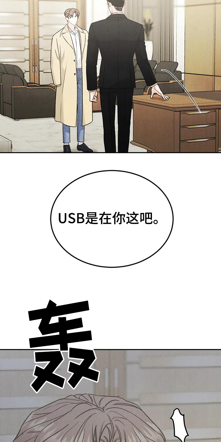 《沉迷其中》漫画最新章节第101章：【第二季】追问免费下拉式在线观看章节第【8】张图片