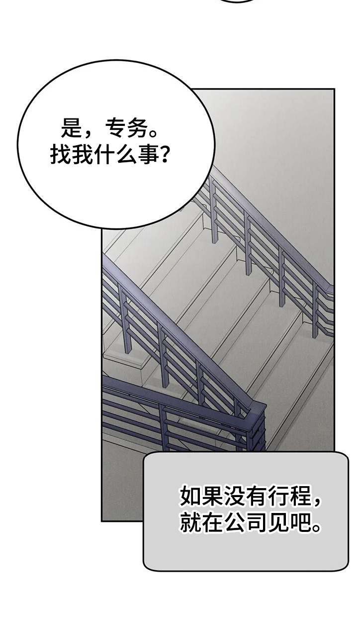 《沉迷其中》漫画最新章节第101章：【第二季】追问免费下拉式在线观看章节第【15】张图片