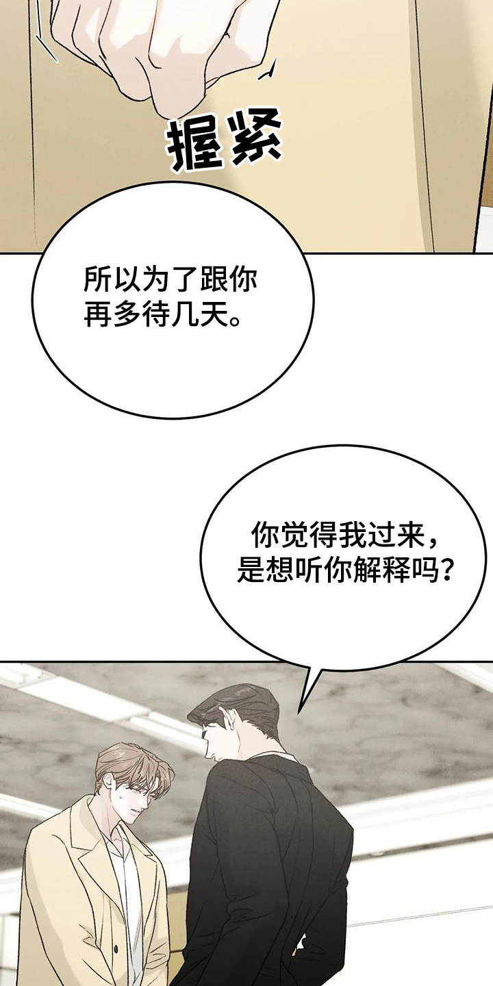 《沉迷其中》漫画最新章节第101章：【第二季】追问免费下拉式在线观看章节第【2】张图片