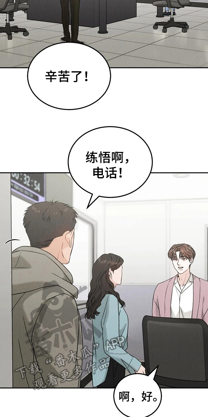 《沉迷其中》漫画最新章节第101章：【第二季】追问免费下拉式在线观看章节第【16】张图片