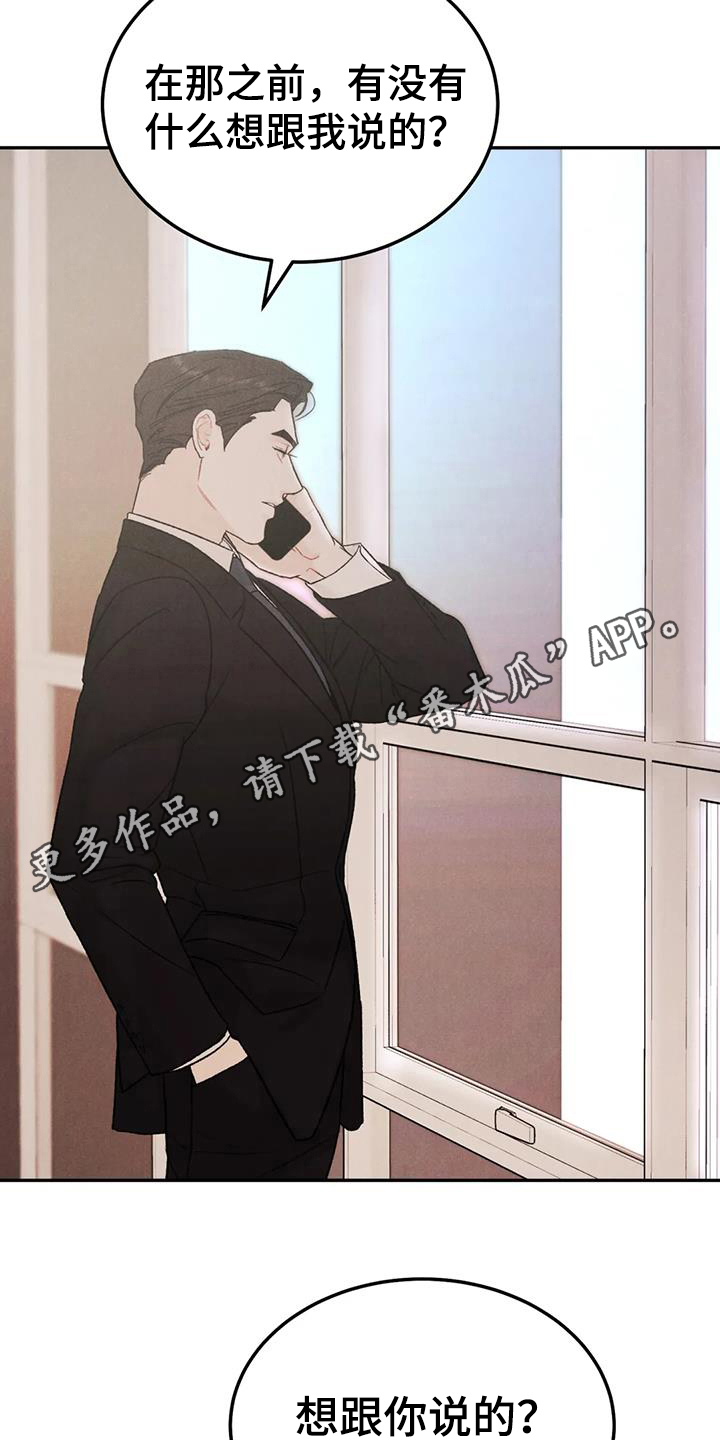 《沉迷其中》漫画最新章节第101章：【第二季】追问免费下拉式在线观看章节第【13】张图片