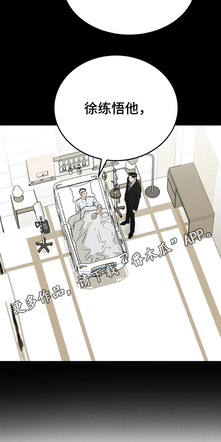 《沉迷其中》漫画最新章节第101章：【第二季】追问免费下拉式在线观看章节第【19】张图片