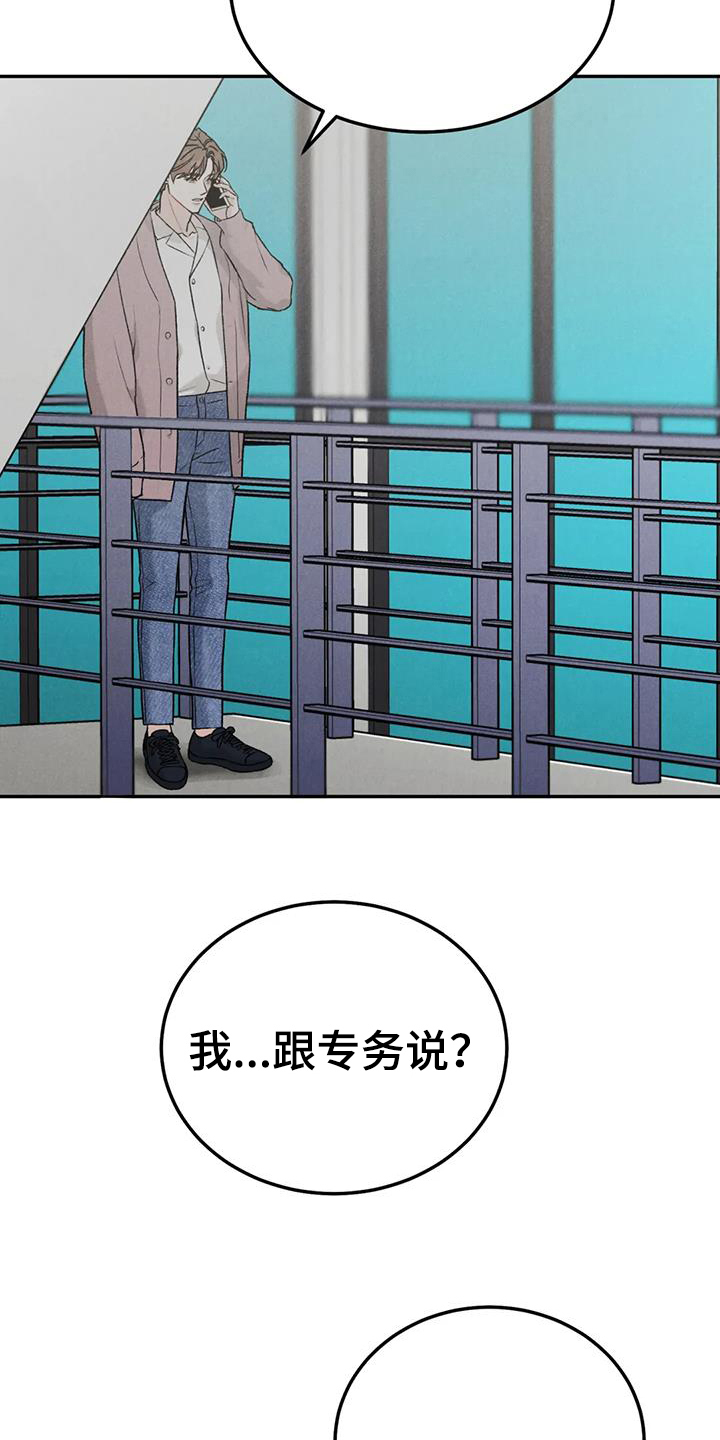 《沉迷其中》漫画最新章节第101章：【第二季】追问免费下拉式在线观看章节第【12】张图片