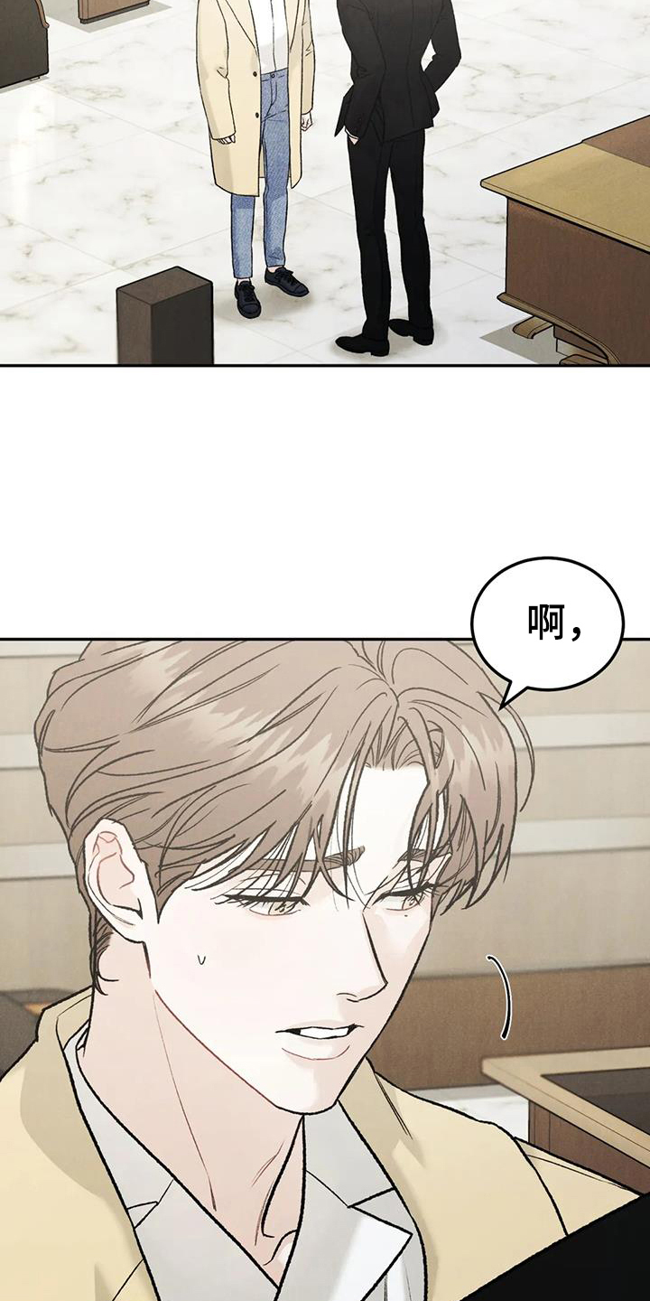 《沉迷其中》漫画最新章节第101章：【第二季】追问免费下拉式在线观看章节第【6】张图片