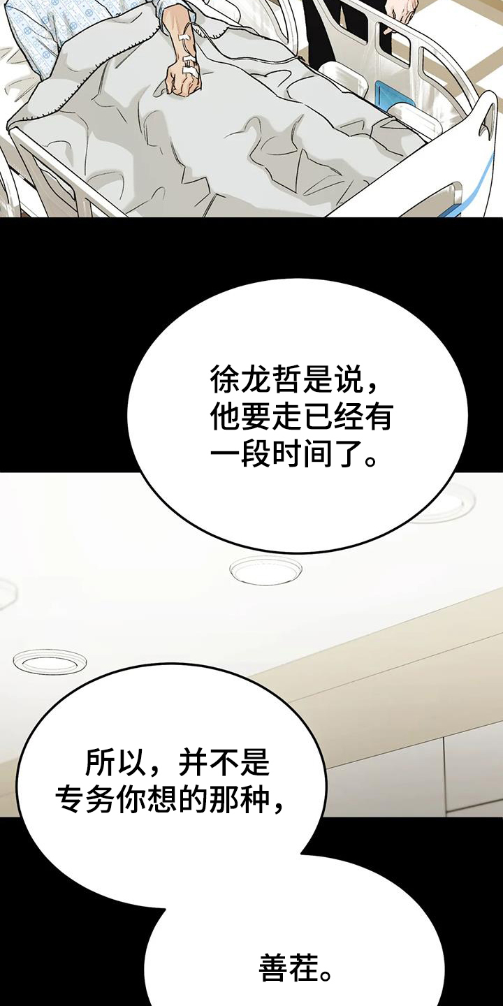 《沉迷其中》漫画最新章节第101章：【第二季】追问免费下拉式在线观看章节第【20】张图片