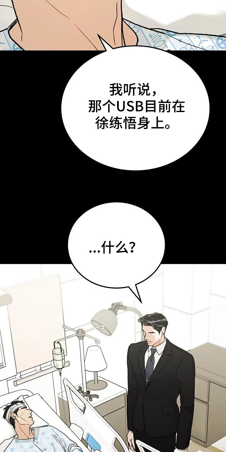 《沉迷其中》漫画最新章节第101章：【第二季】追问免费下拉式在线观看章节第【21】张图片