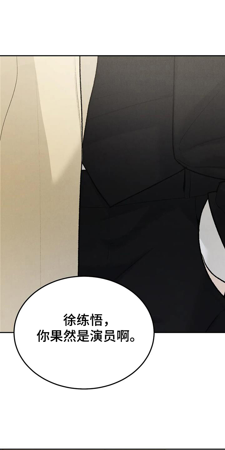 《沉迷其中》漫画最新章节第102章：【第二季】故意不给免费下拉式在线观看章节第【24】张图片