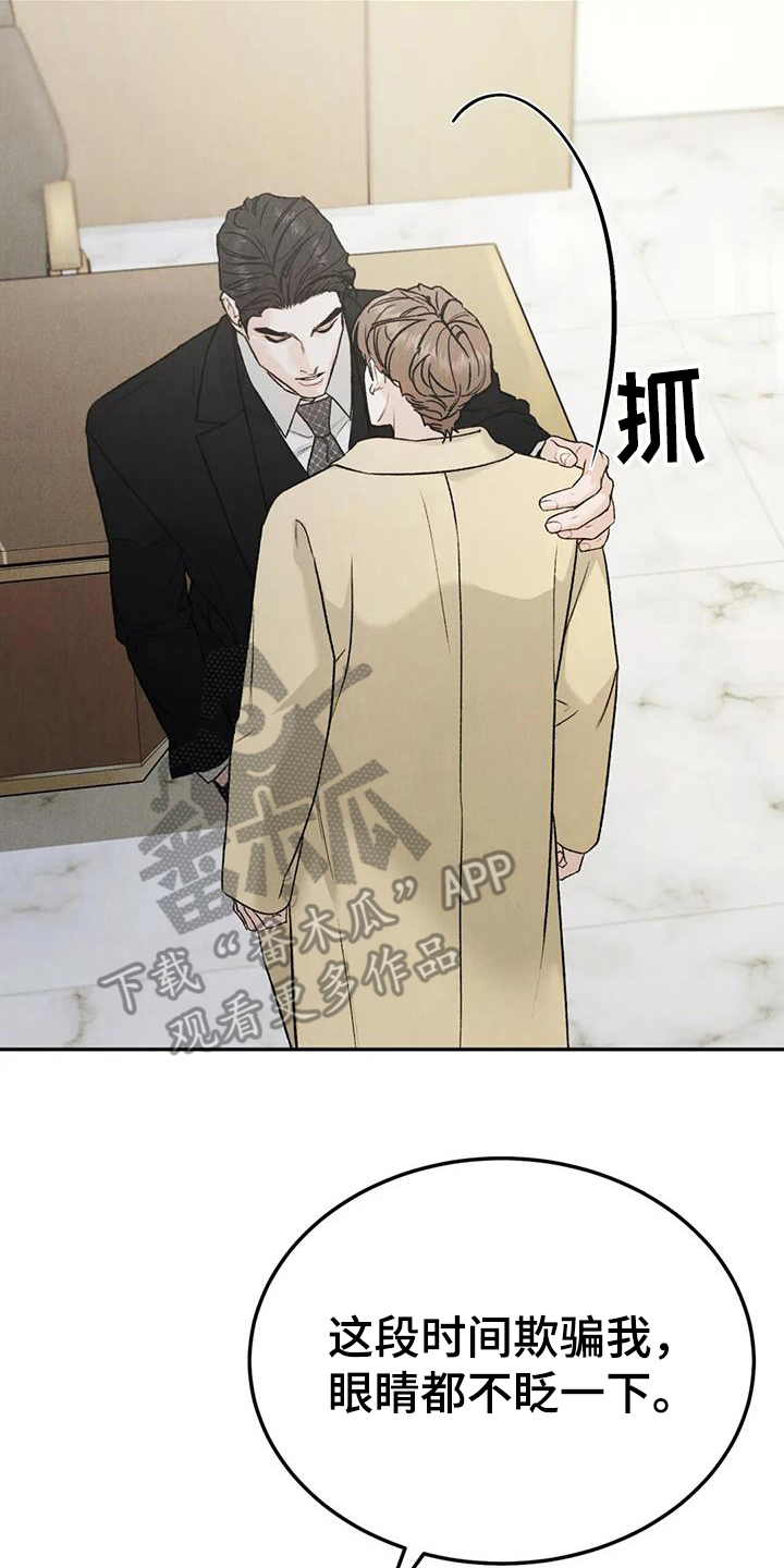 《沉迷其中》漫画最新章节第102章：【第二季】故意不给免费下拉式在线观看章节第【23】张图片