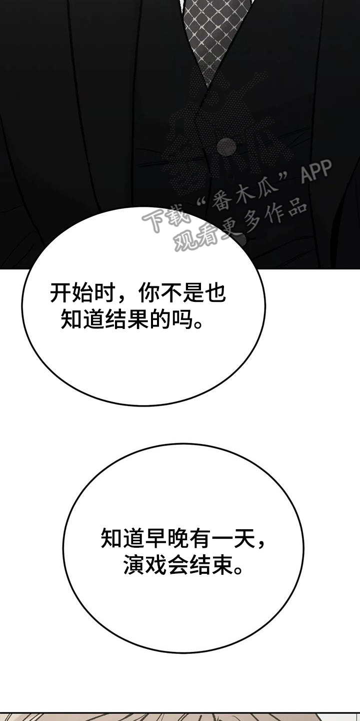 《沉迷其中》漫画最新章节第102章：【第二季】故意不给免费下拉式在线观看章节第【16】张图片