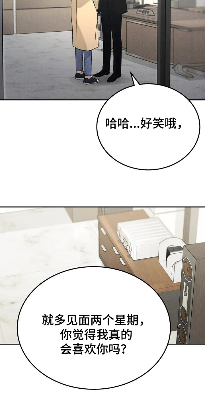 《沉迷其中》漫画最新章节第102章：【第二季】故意不给免费下拉式在线观看章节第【19】张图片