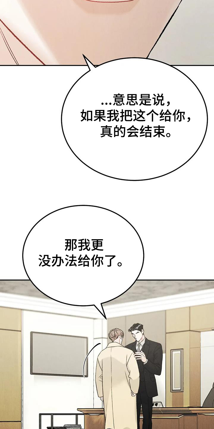 《沉迷其中》漫画最新章节第102章：【第二季】故意不给免费下拉式在线观看章节第【14】张图片