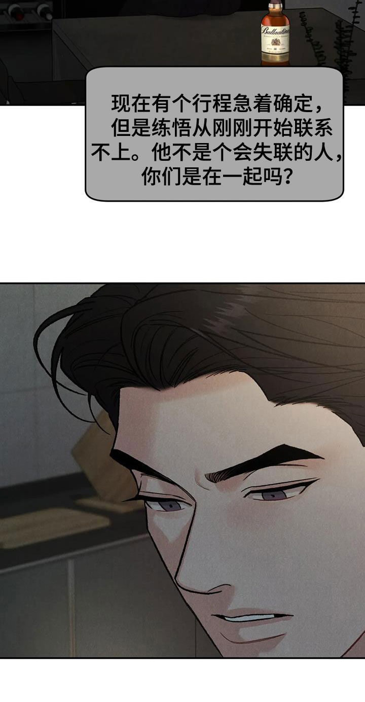 《沉迷其中》漫画最新章节第104章：【第二季】神志不清免费下拉式在线观看章节第【11】张图片