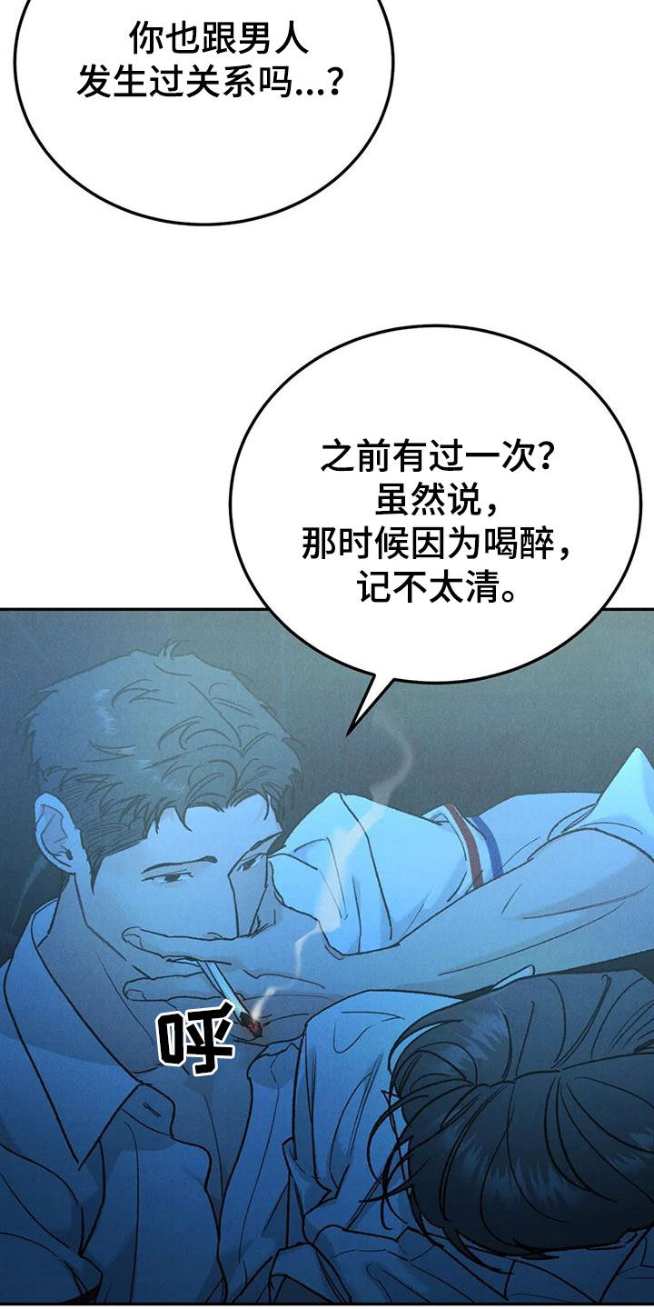 《沉迷其中》漫画最新章节第104章：【第二季】神志不清免费下拉式在线观看章节第【6】张图片