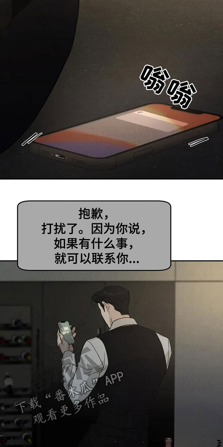 《沉迷其中》漫画最新章节第104章：【第二季】神志不清免费下拉式在线观看章节第【12】张图片