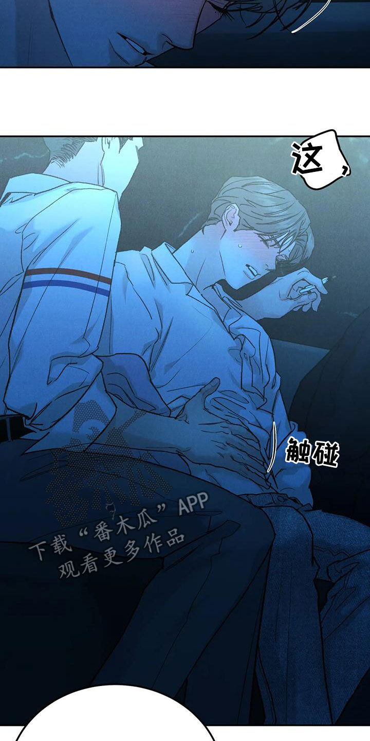 《沉迷其中》漫画最新章节第104章：【第二季】神志不清免费下拉式在线观看章节第【7】张图片