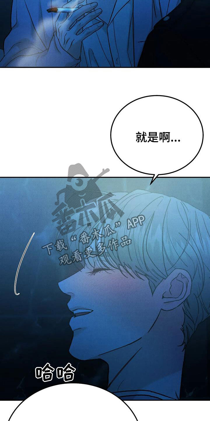 《沉迷其中》漫画最新章节第104章：【第二季】神志不清免费下拉式在线观看章节第【16】张图片