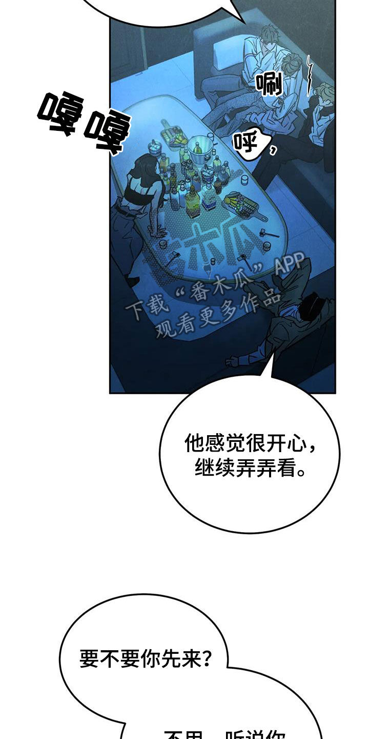 《沉迷其中》漫画最新章节第104章：【第二季】神志不清免费下拉式在线观看章节第【4】张图片