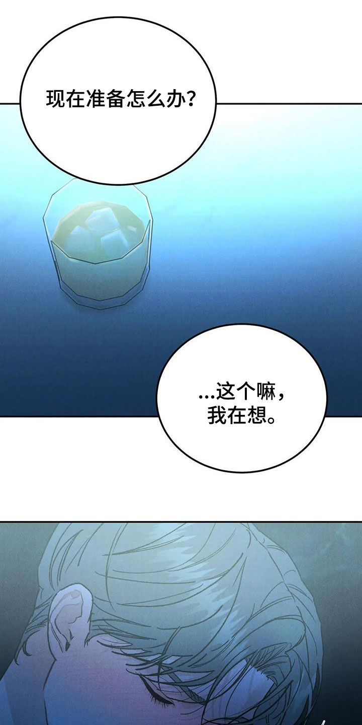 《沉迷其中》漫画最新章节第104章：【第二季】神志不清免费下拉式在线观看章节第【8】张图片