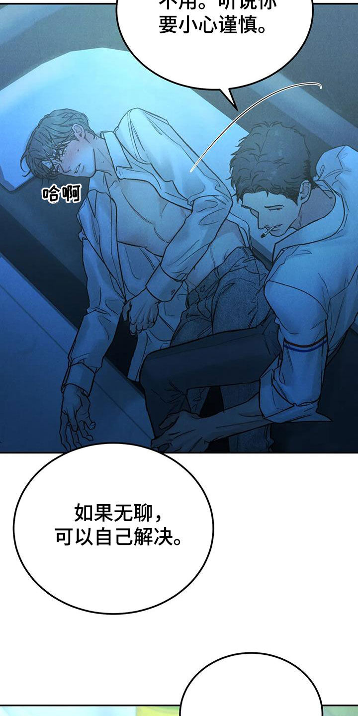 《沉迷其中》漫画最新章节第104章：【第二季】神志不清免费下拉式在线观看章节第【3】张图片