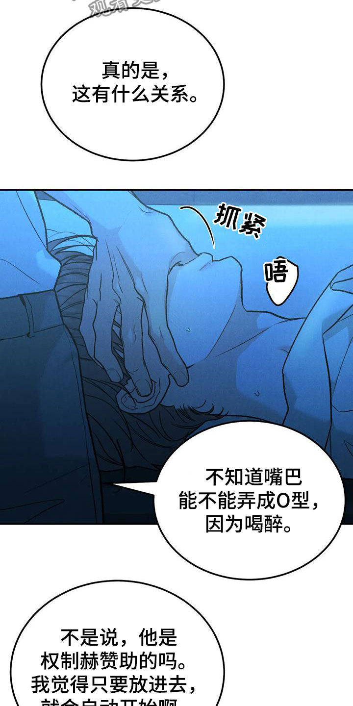 《沉迷其中》漫画最新章节第105章：【第二季】位置确定免费下拉式在线观看章节第【16】张图片